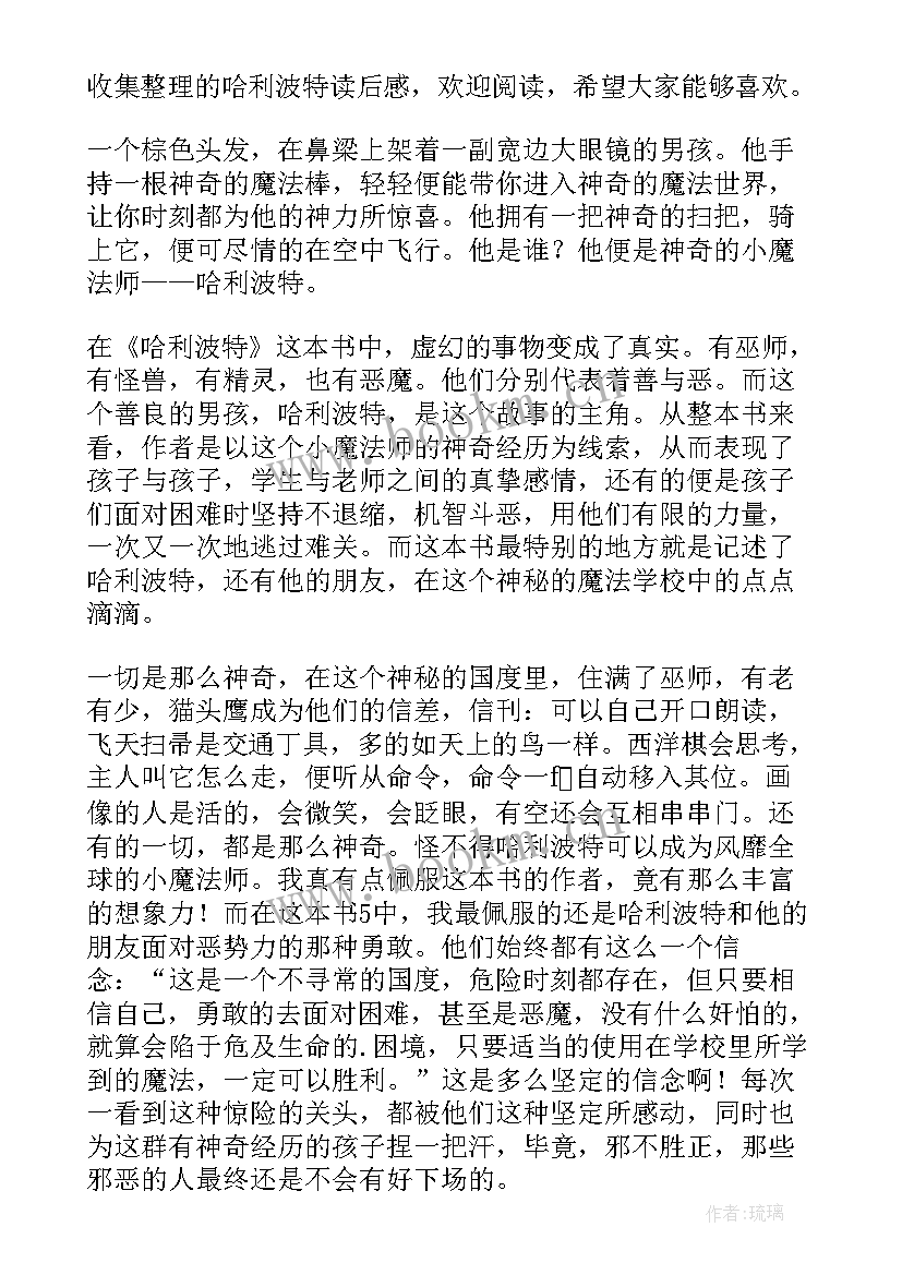 哈利读后感(优质7篇)