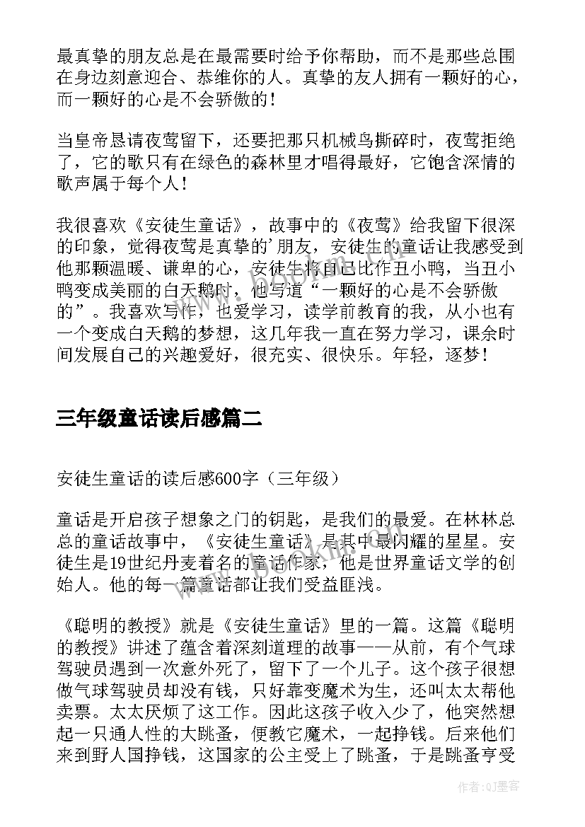 三年级童话读后感 三年级的安徒生童话读后感(汇总5篇)