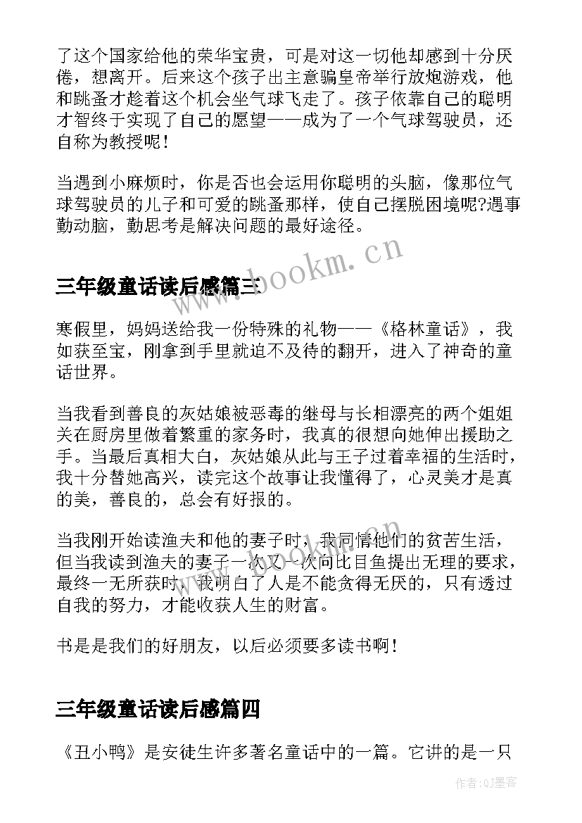 三年级童话读后感 三年级的安徒生童话读后感(汇总5篇)