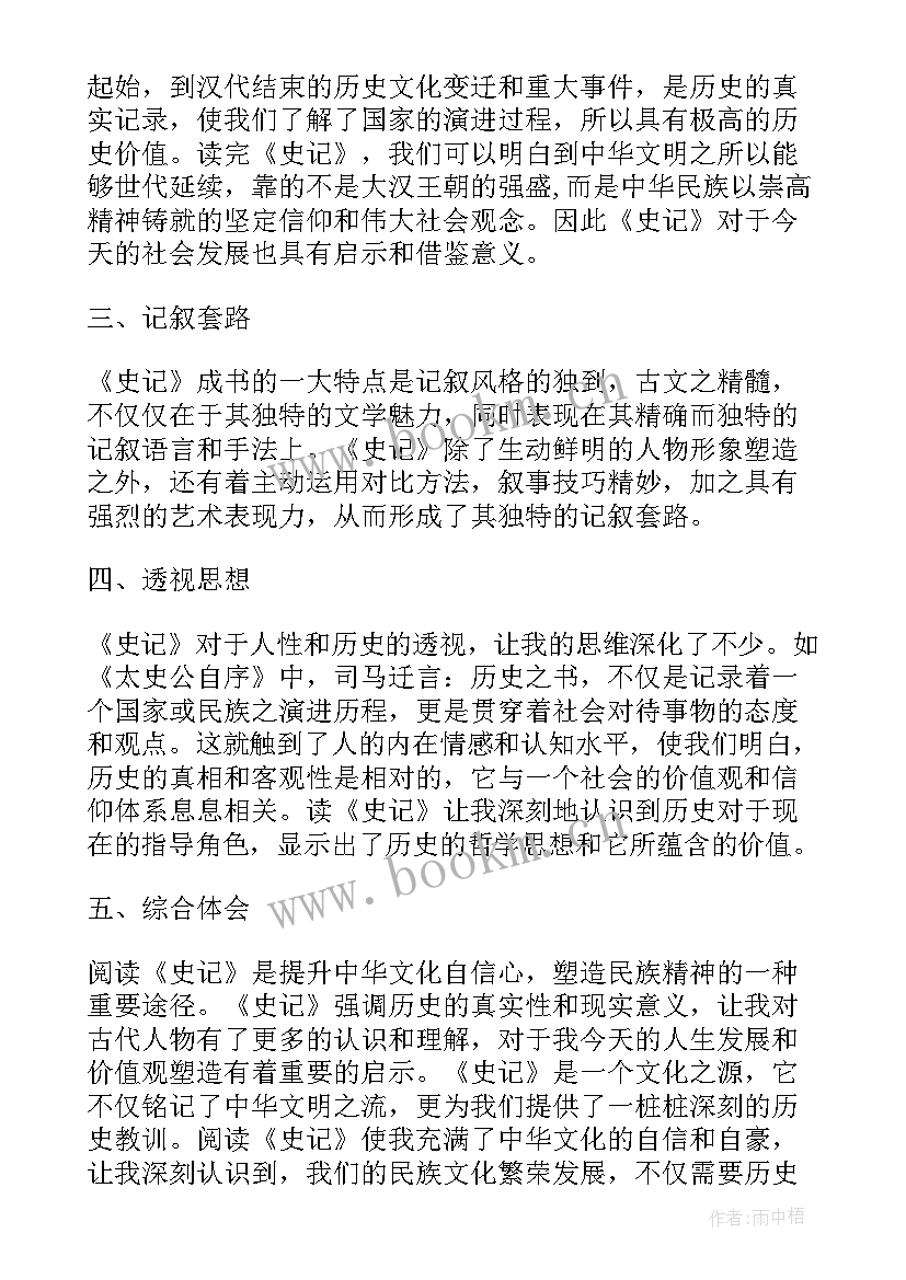 读后感围城 论语读后感读后感(优秀9篇)