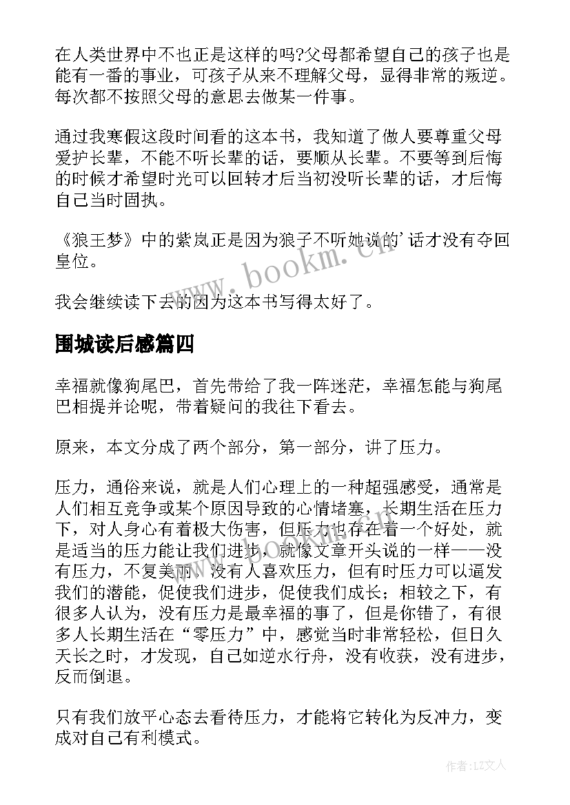 围城读后感 论中国读后感心得体会(模板7篇)