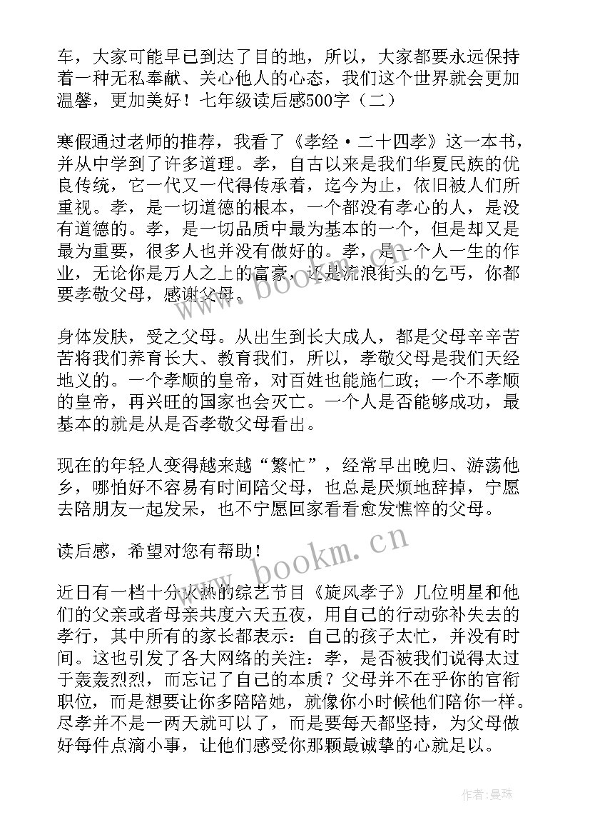 最新马小跳玩数学一年级读后感 七年级读后感(模板5篇)