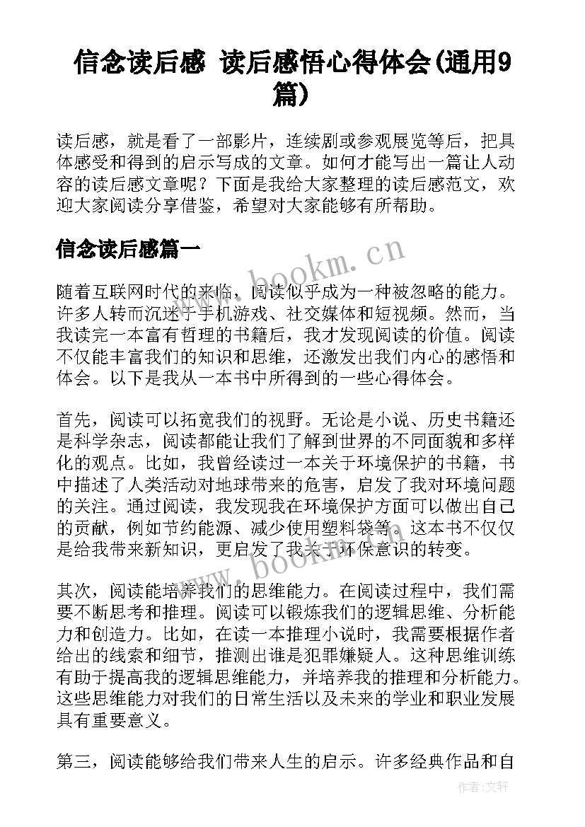 信念读后感 读后感悟心得体会(通用9篇)