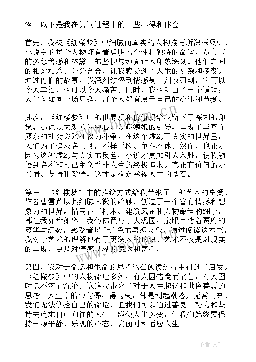 信念读后感 读后感悟心得体会(通用9篇)