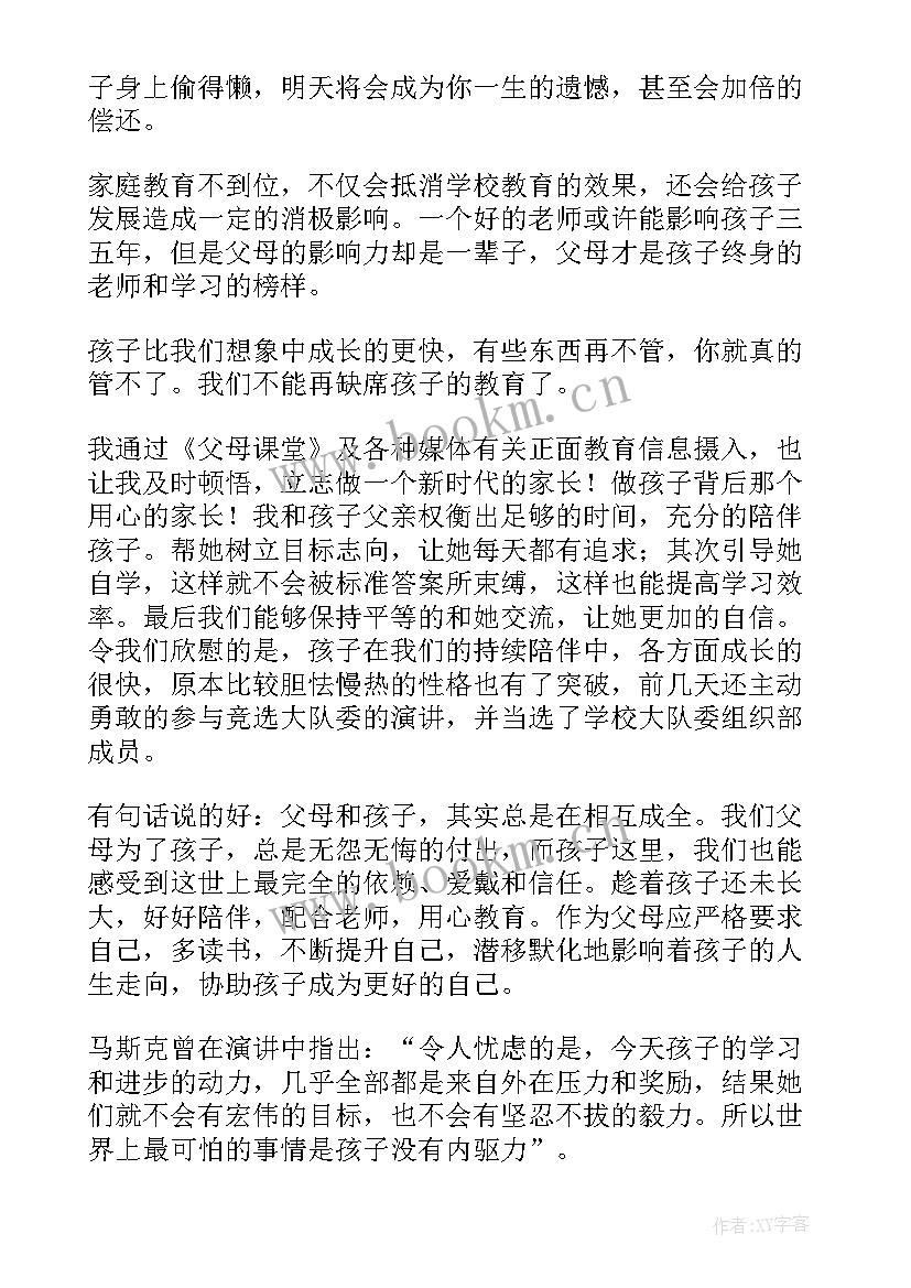 最新父母必读心得体会(实用6篇)