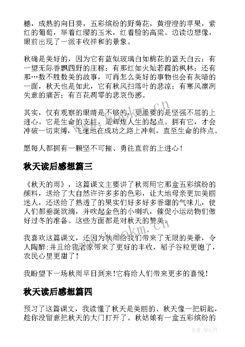 最新秋天读后感想 秋天的钟读后感(优秀8篇)