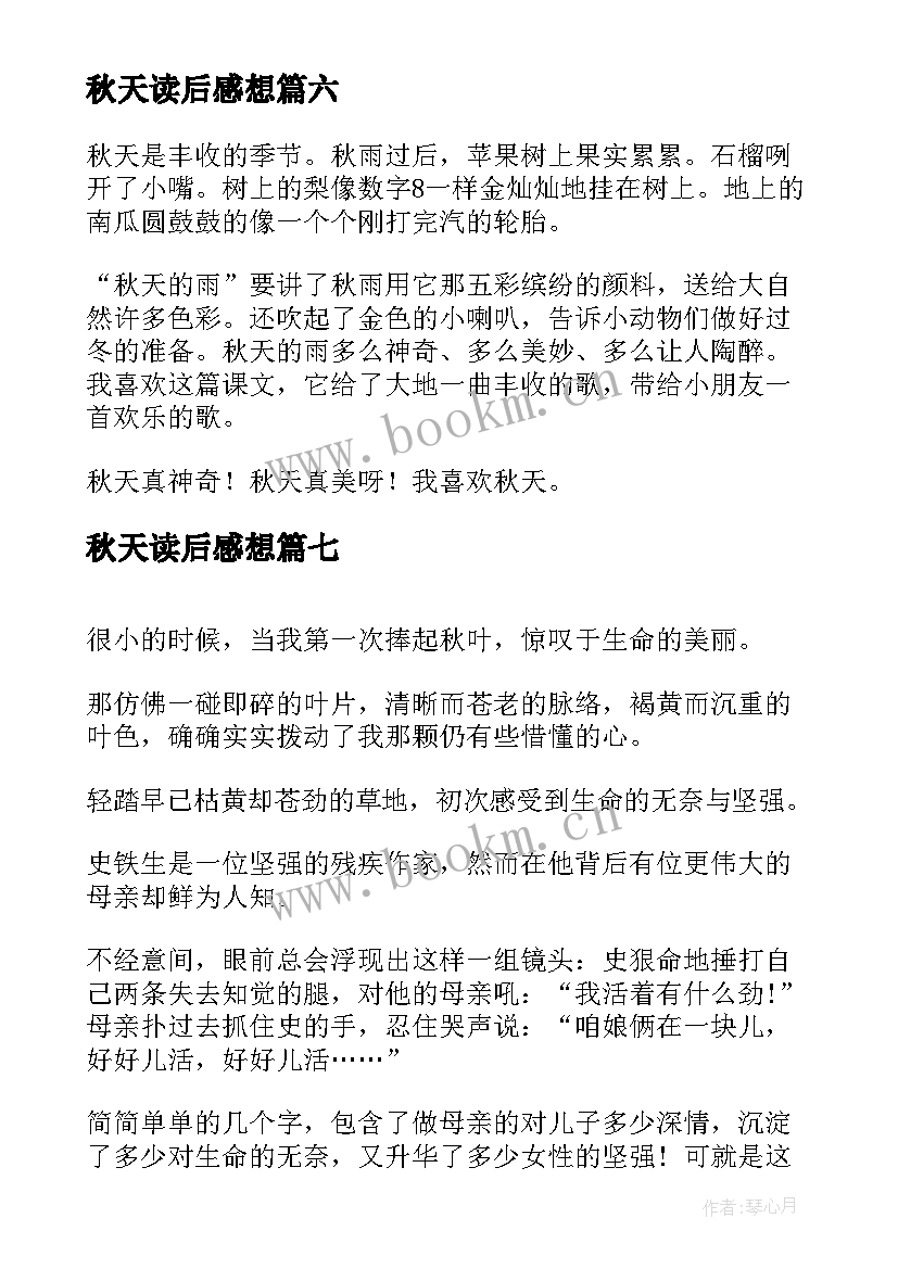 最新秋天读后感想 秋天的钟读后感(优秀8篇)