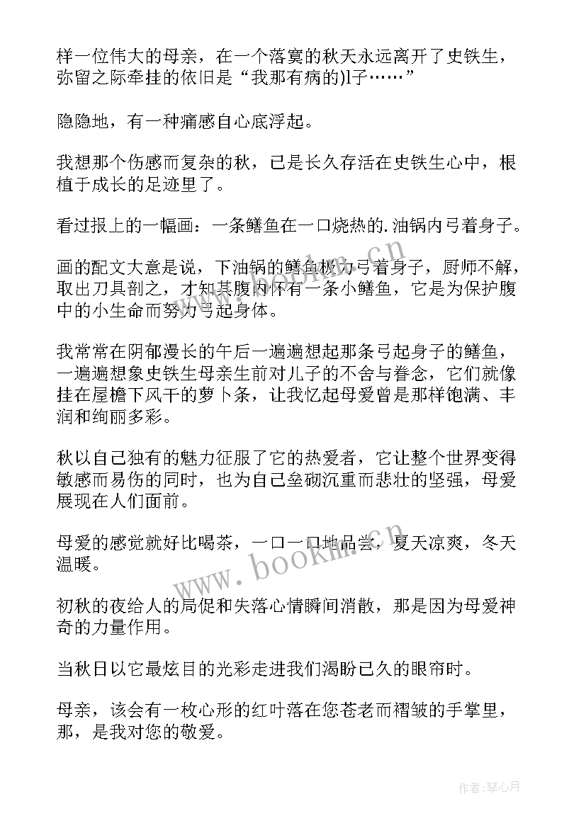 最新秋天读后感想 秋天的钟读后感(优秀8篇)