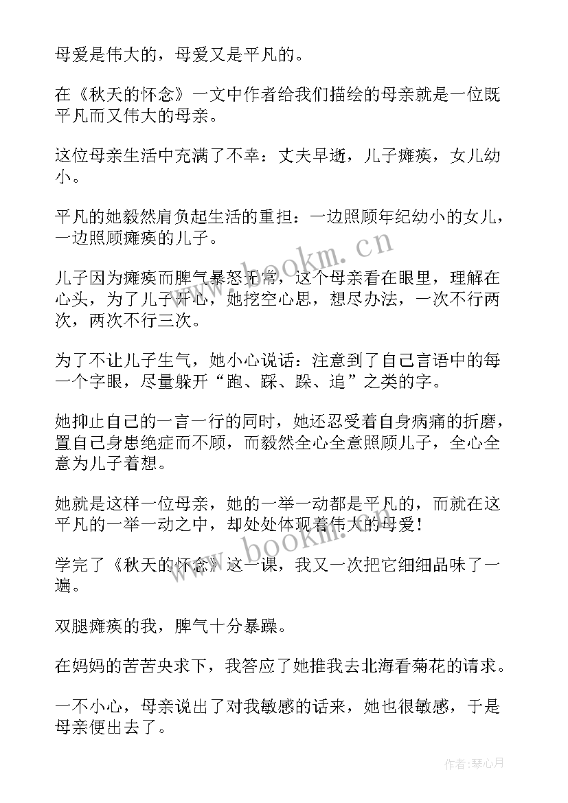 最新秋天读后感想 秋天的钟读后感(优秀8篇)