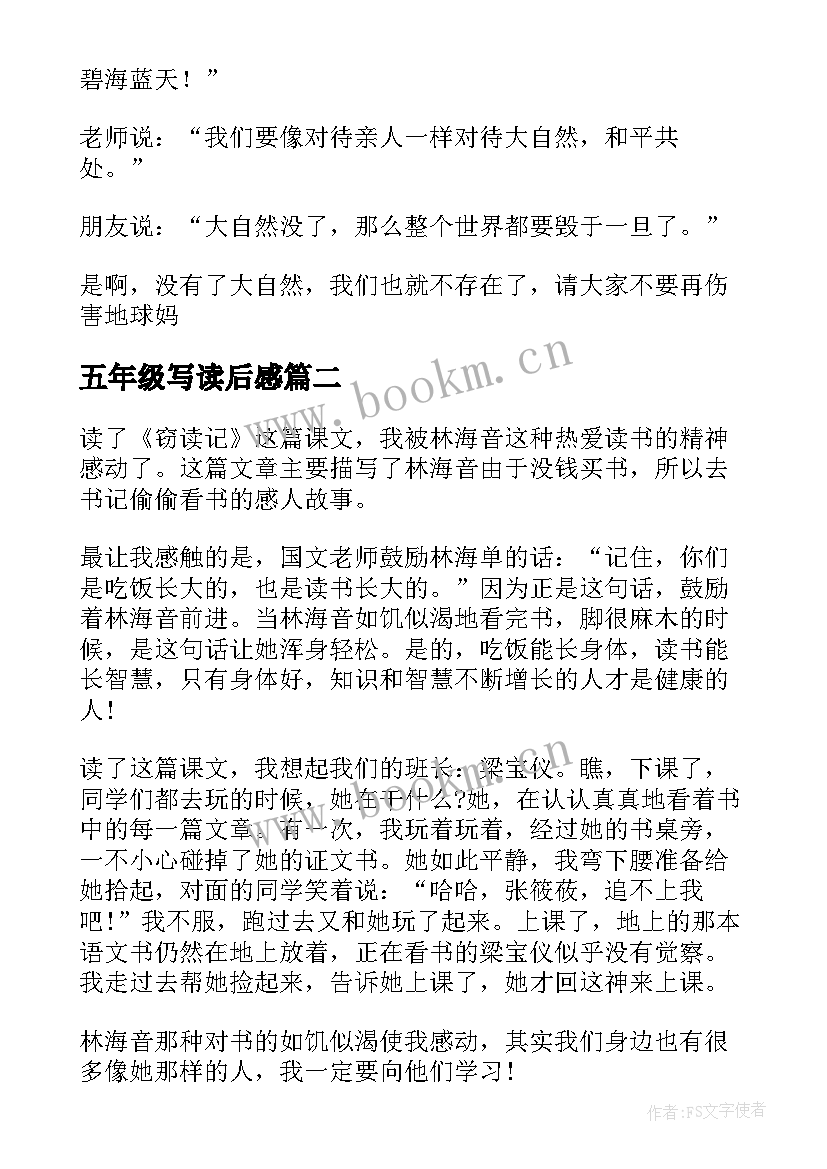 五年级写读后感(模板8篇)