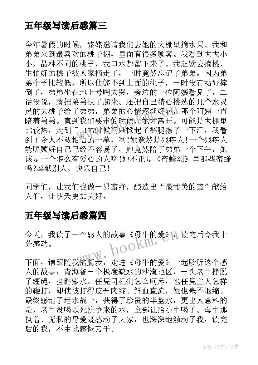 五年级写读后感(模板8篇)