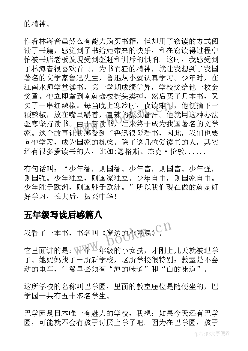 五年级写读后感(模板8篇)