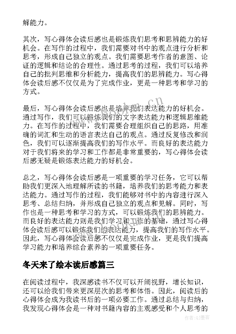 最新冬天来了绘本读后感 论语读后感读后感(优秀6篇)