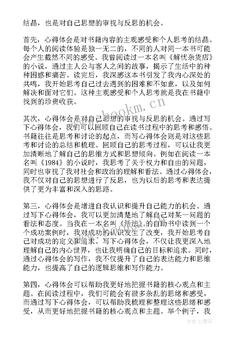 最新冬天来了绘本读后感 论语读后感读后感(优秀6篇)