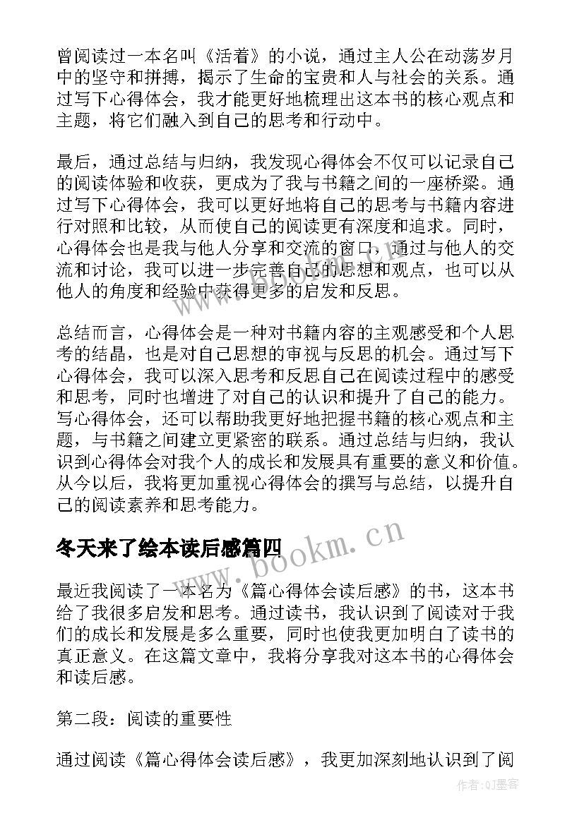 最新冬天来了绘本读后感 论语读后感读后感(优秀6篇)