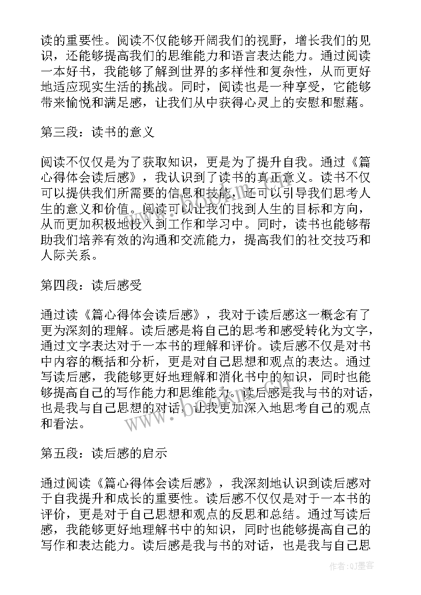 最新冬天来了绘本读后感 论语读后感读后感(优秀6篇)