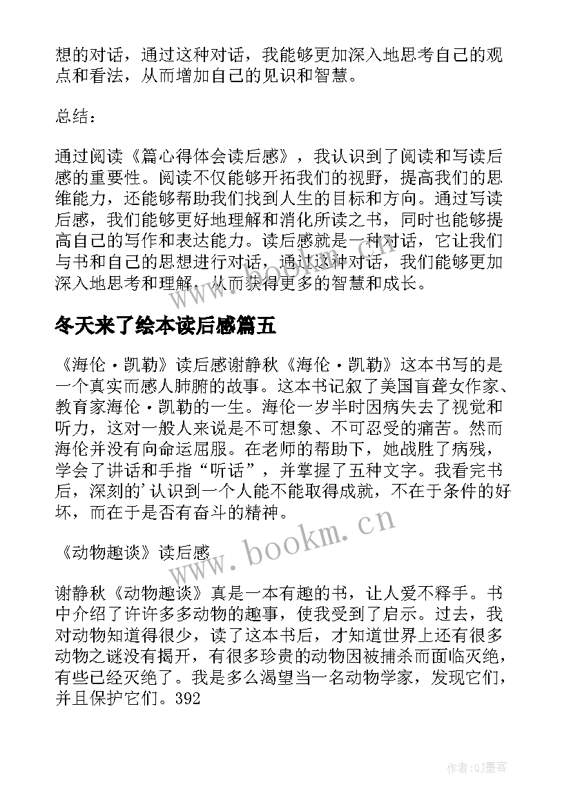 最新冬天来了绘本读后感 论语读后感读后感(优秀6篇)