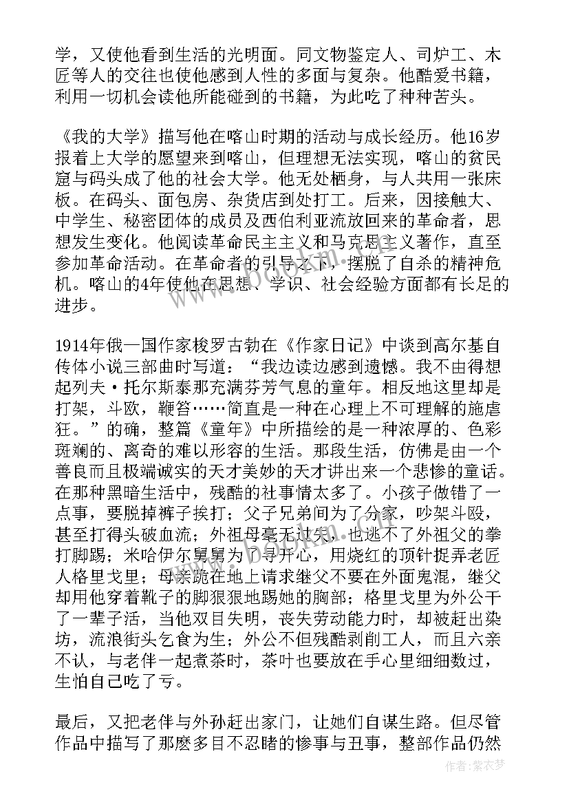 最新童年读后感(优质10篇)