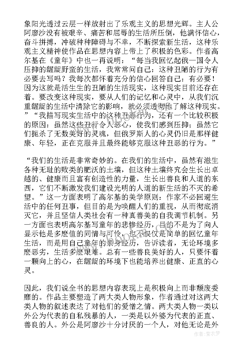 最新童年读后感(优质10篇)