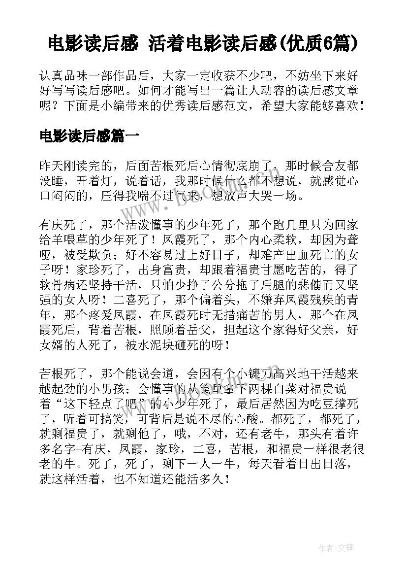 电影读后感 活着电影读后感(优质6篇)