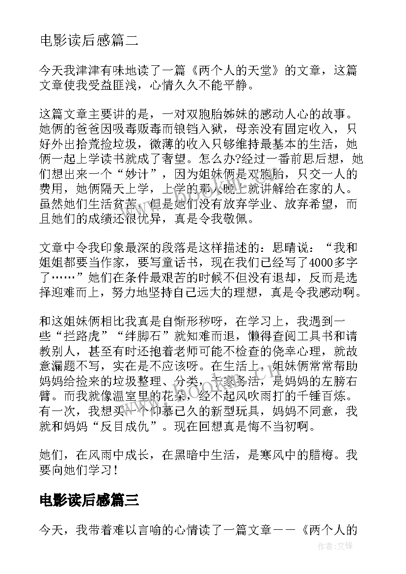 电影读后感 活着电影读后感(优质6篇)