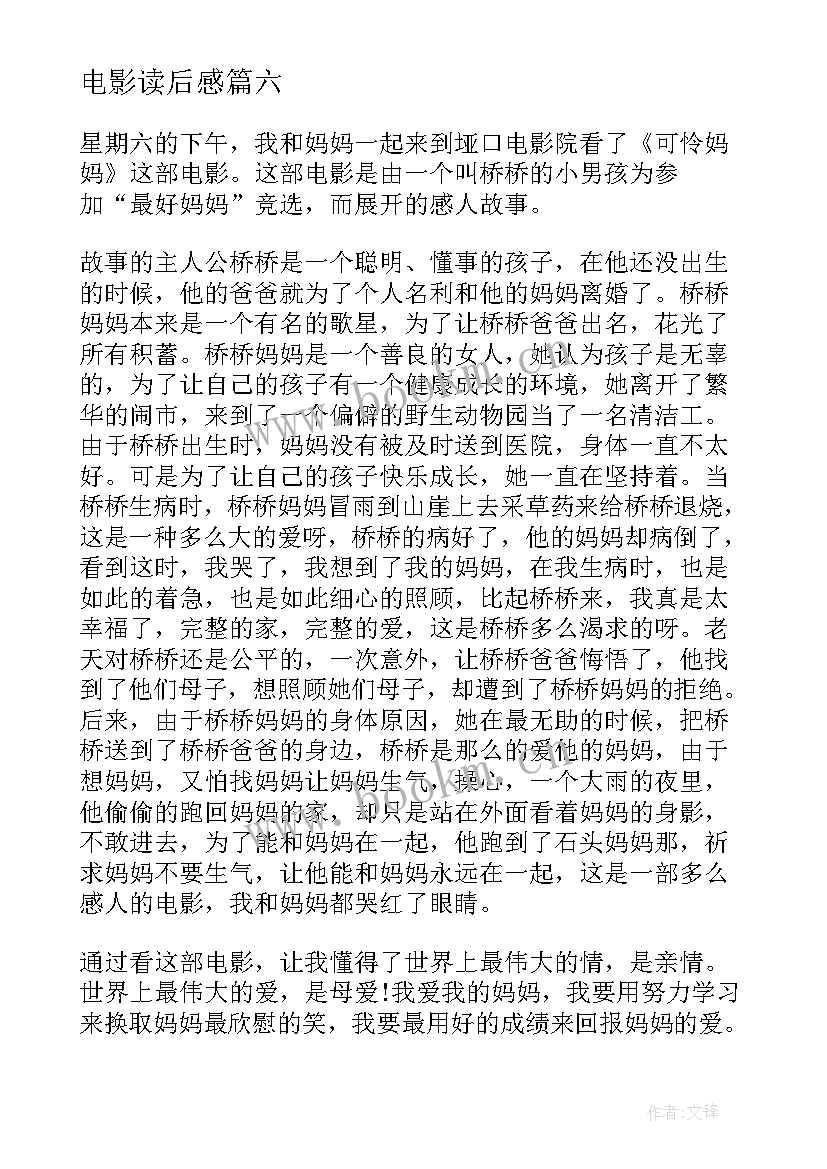 电影读后感 活着电影读后感(优质6篇)