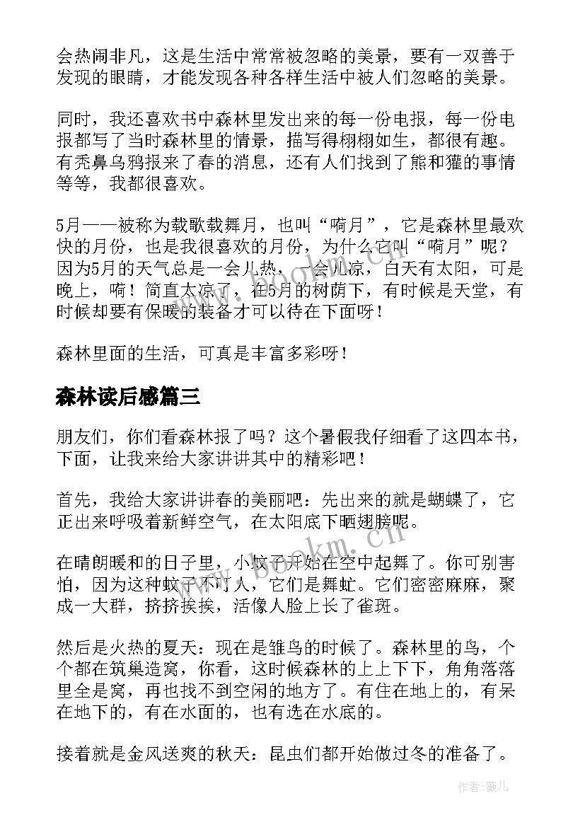 最新森林读后感 森林报读后感(模板8篇)