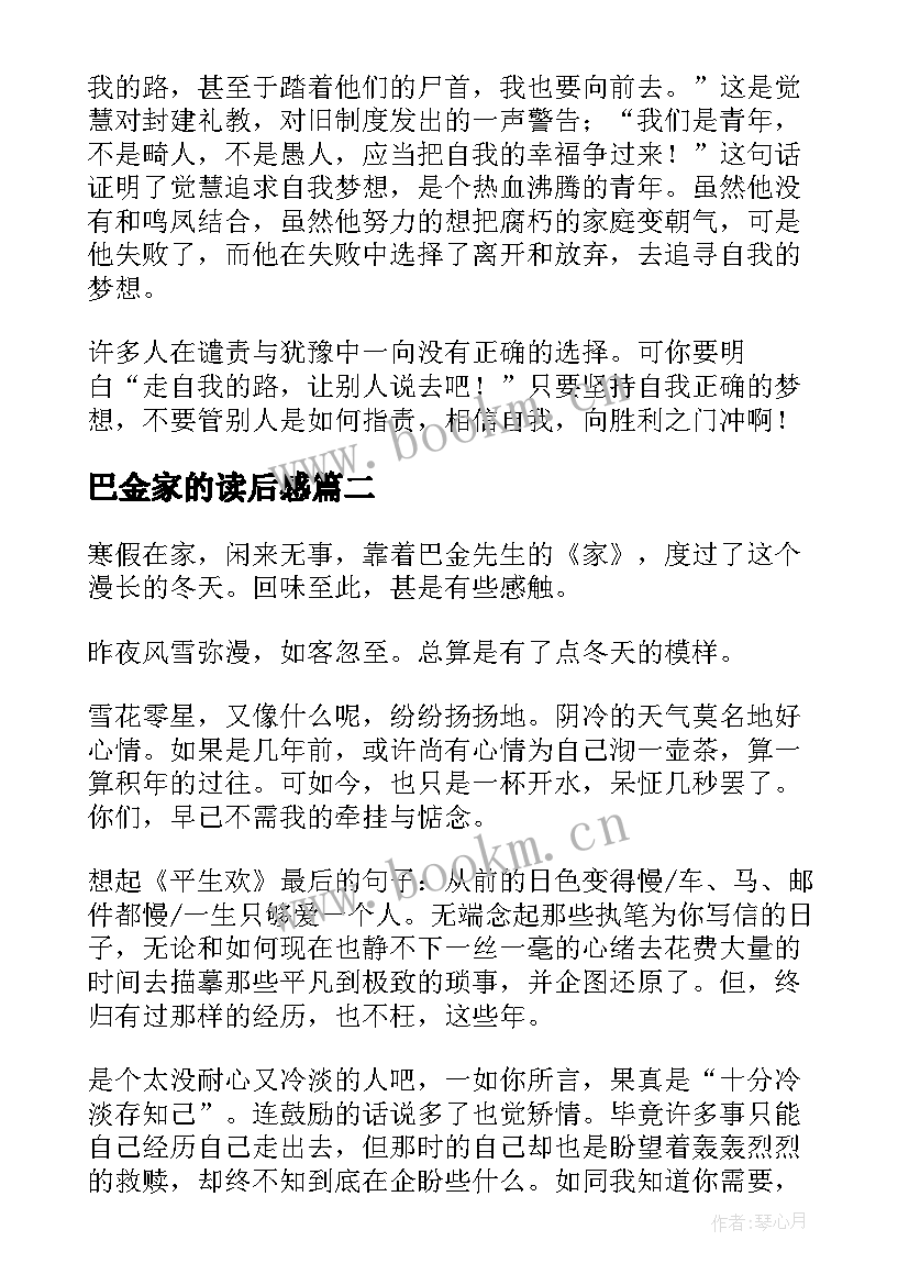 巴金家的读后感 巴金家读后感(大全5篇)