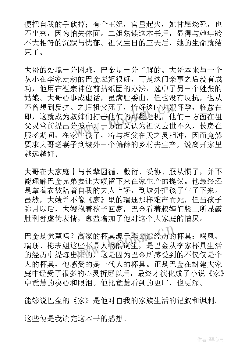 巴金家的读后感 巴金家读后感(大全5篇)