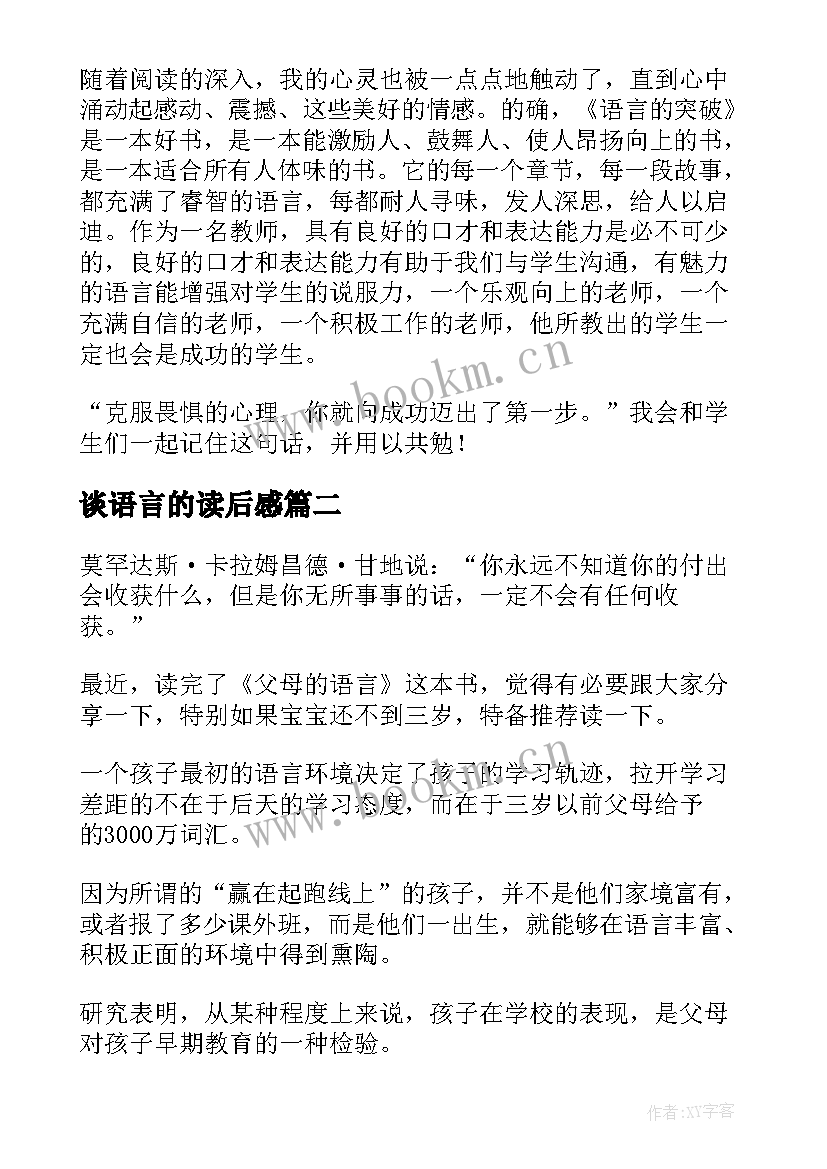 谈语言的读后感(模板7篇)