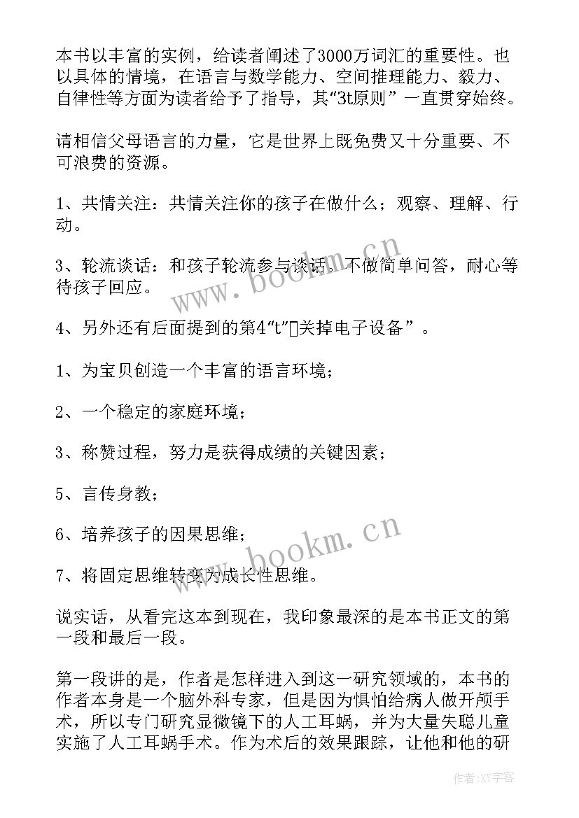 谈语言的读后感(模板7篇)