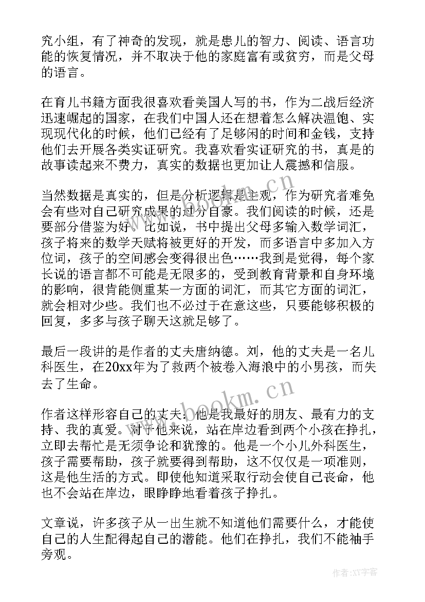 谈语言的读后感(模板7篇)