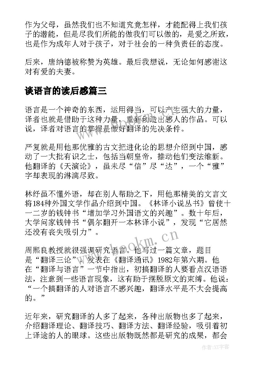 谈语言的读后感(模板7篇)