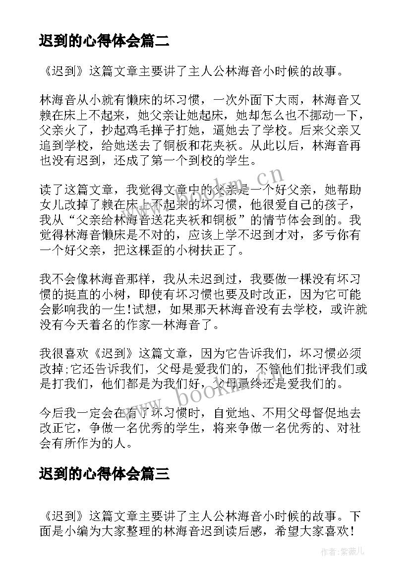 2023年迟到的心得体会(大全5篇)