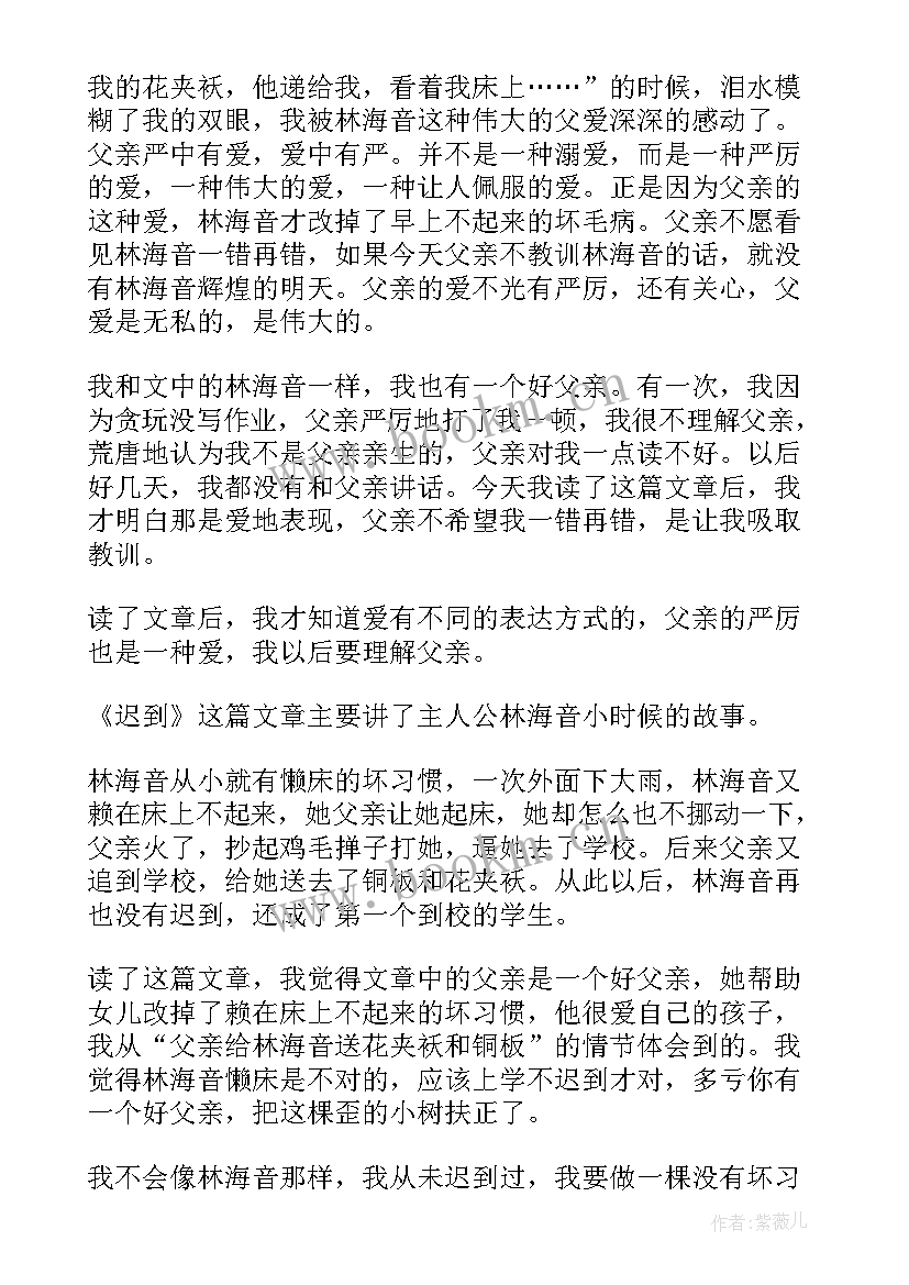 2023年迟到的心得体会(大全5篇)