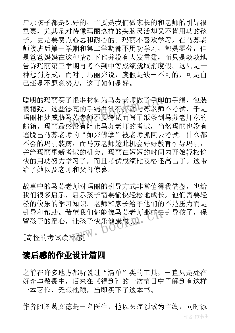 2023年读后感的作业设计(模板8篇)