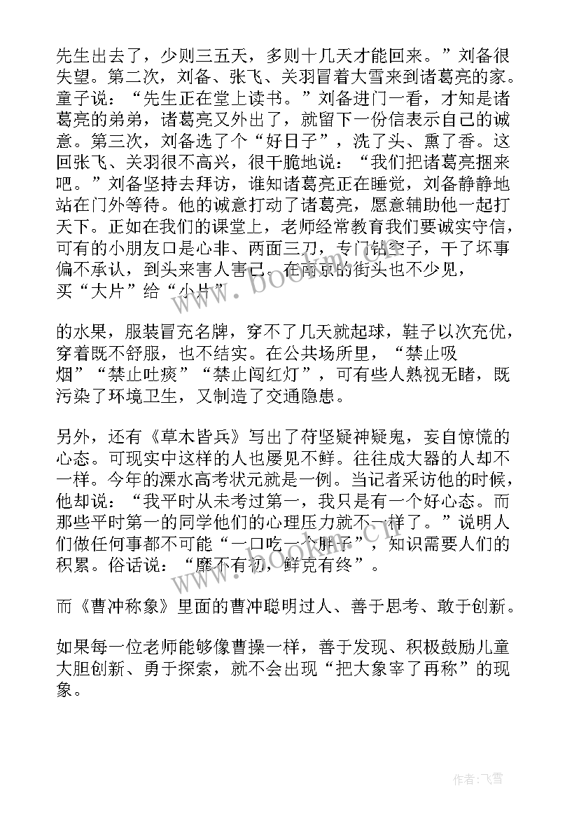 最新上下读后感 上下五千年读后感(优质9篇)