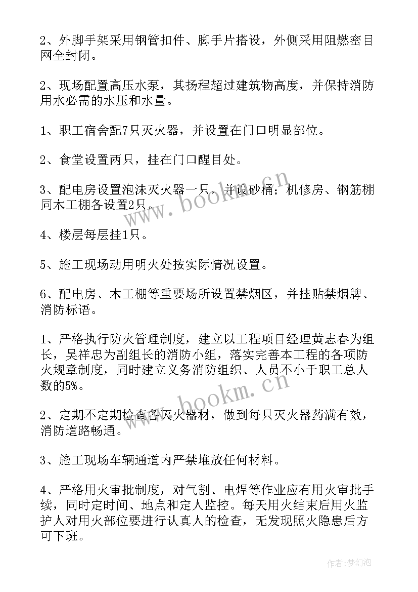 2023年消防水施工方案做的(实用10篇)