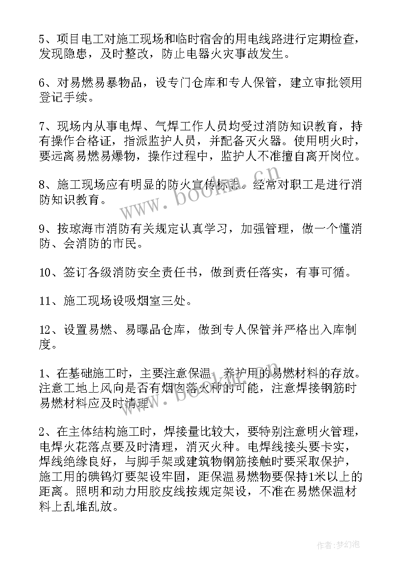 2023年消防水施工方案做的(实用10篇)