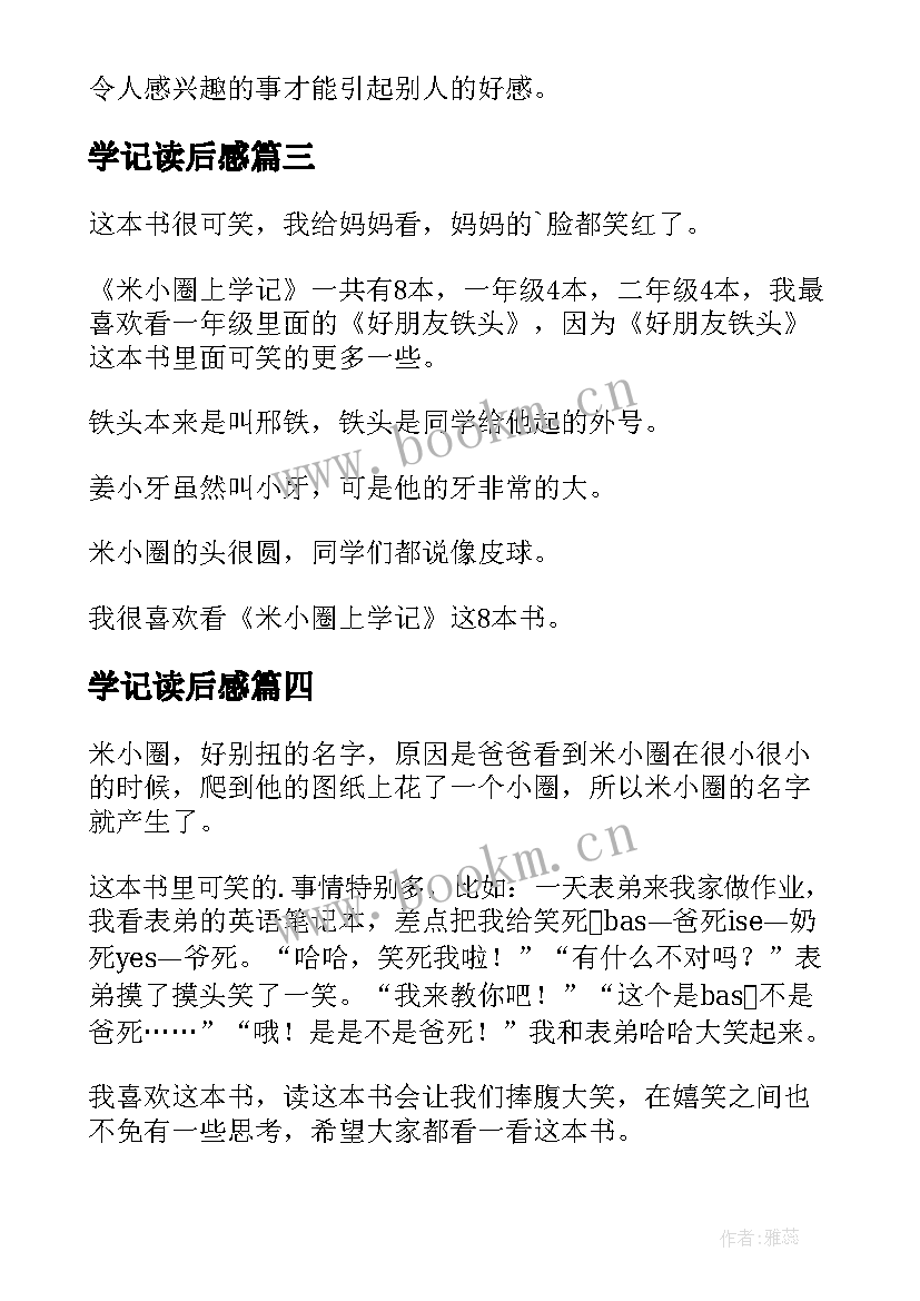 学记读后感(优质5篇)