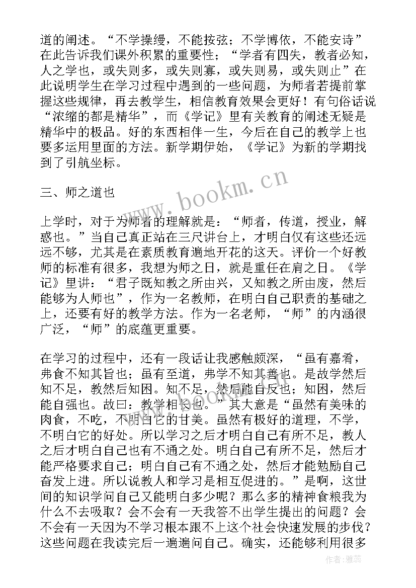 学记读后感(优质5篇)