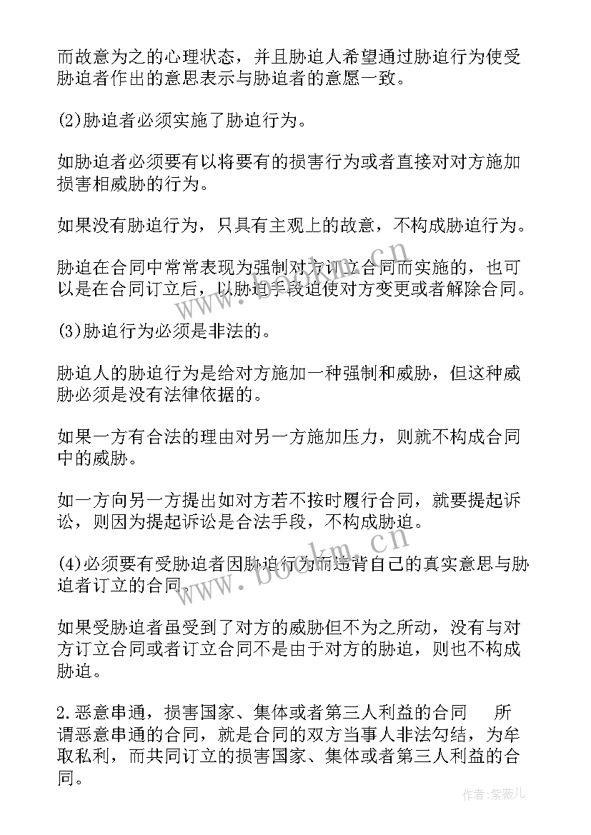 合同法论文选题(优质5篇)