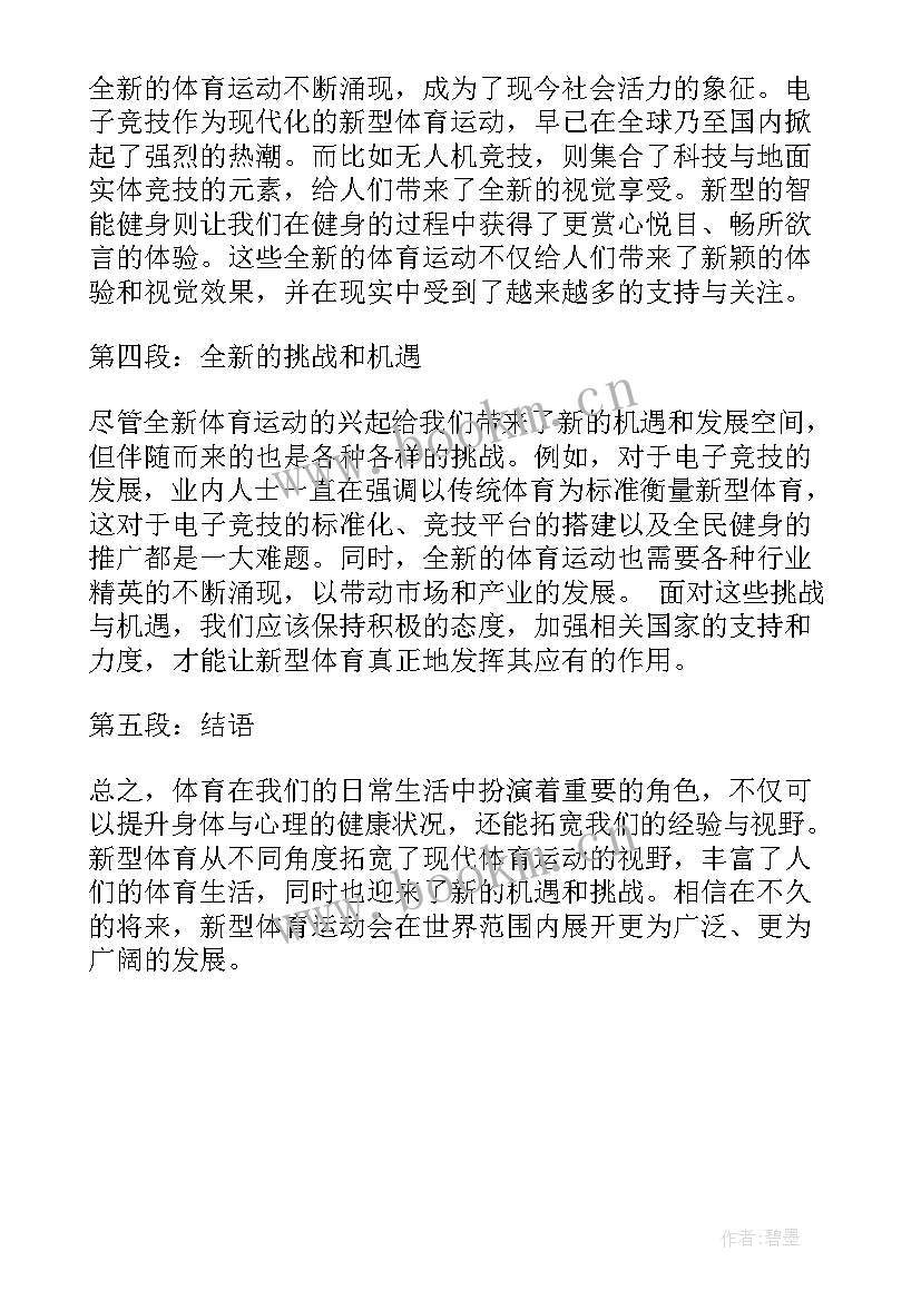 2023年体育教学过程目标的载体 体育建议心得体会(优秀5篇)