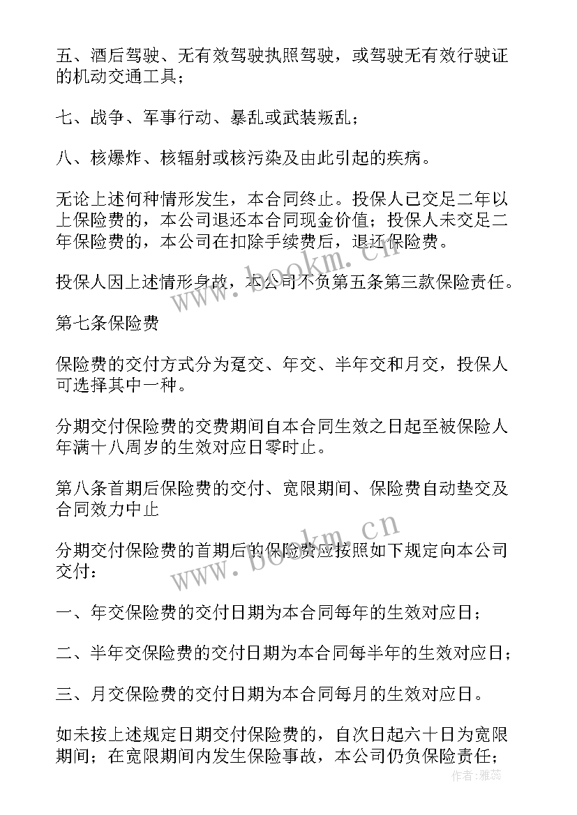 保险加企业微信 人寿保险合同保险单(精选6篇)