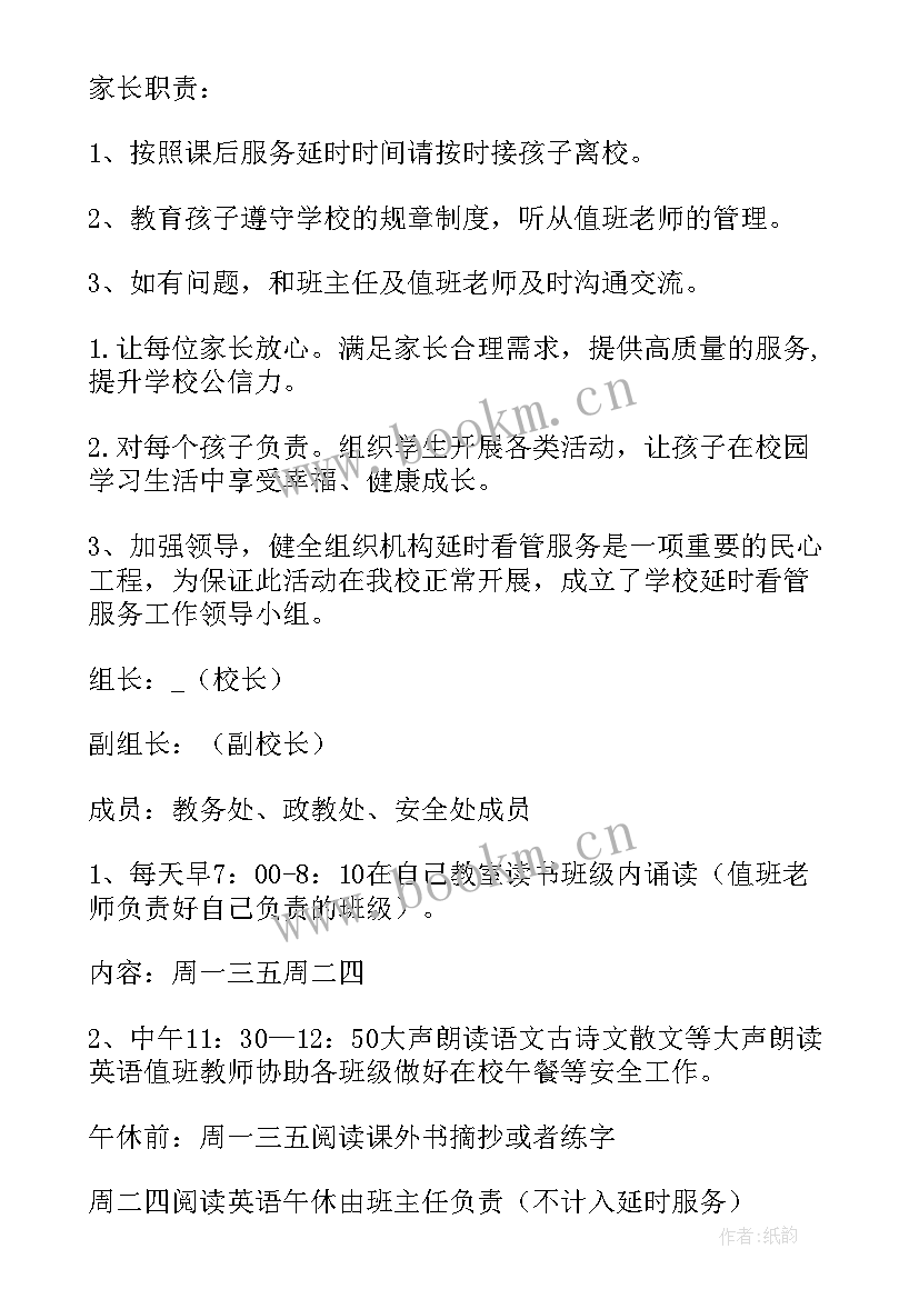 课后延时服务调查 中小学课后延时服务费分配方案(优质5篇)