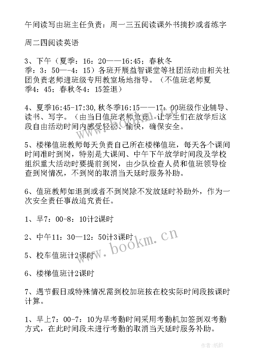 课后延时服务调查 中小学课后延时服务费分配方案(优质5篇)