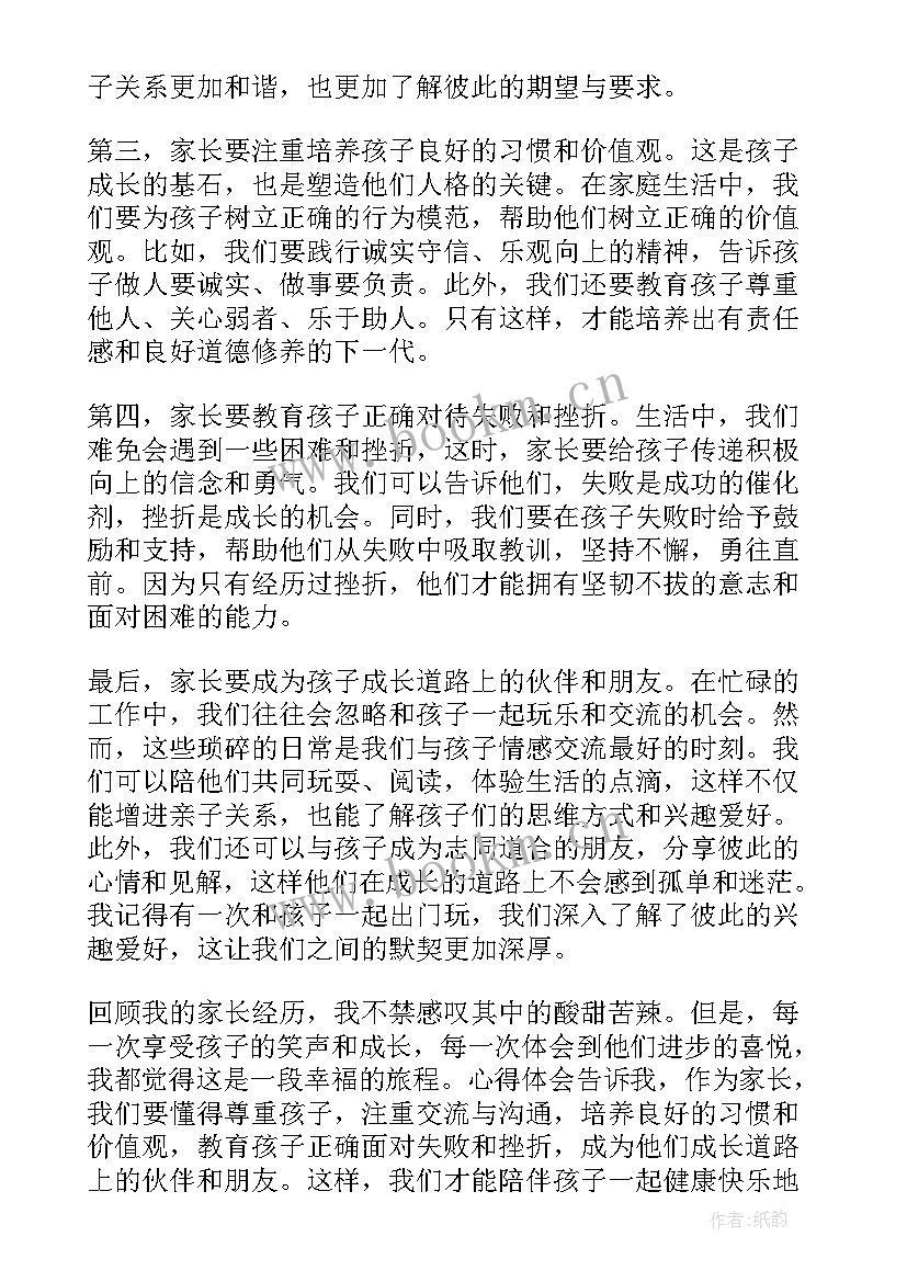 最新家长对班主任的感谢语 家长会家长致辞(精选8篇)