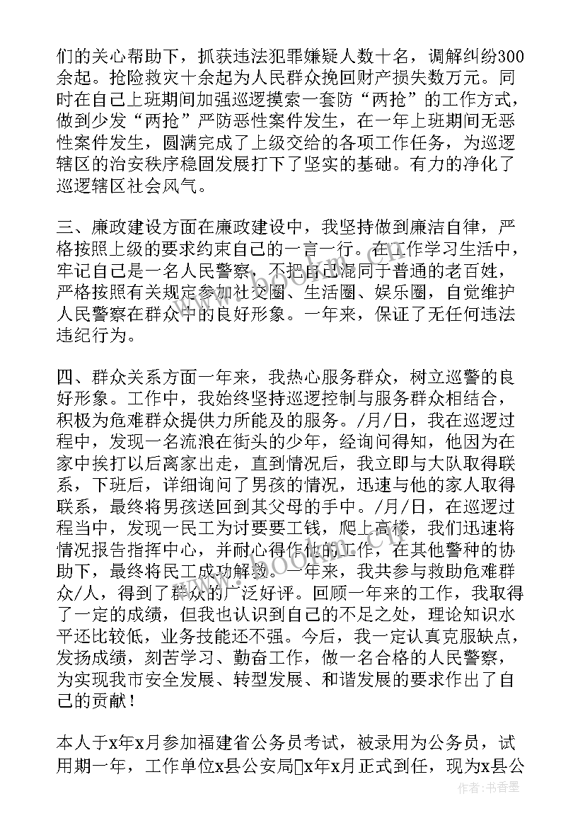 2023年看守所民警自我剖析 警察自我鉴定(优秀6篇)