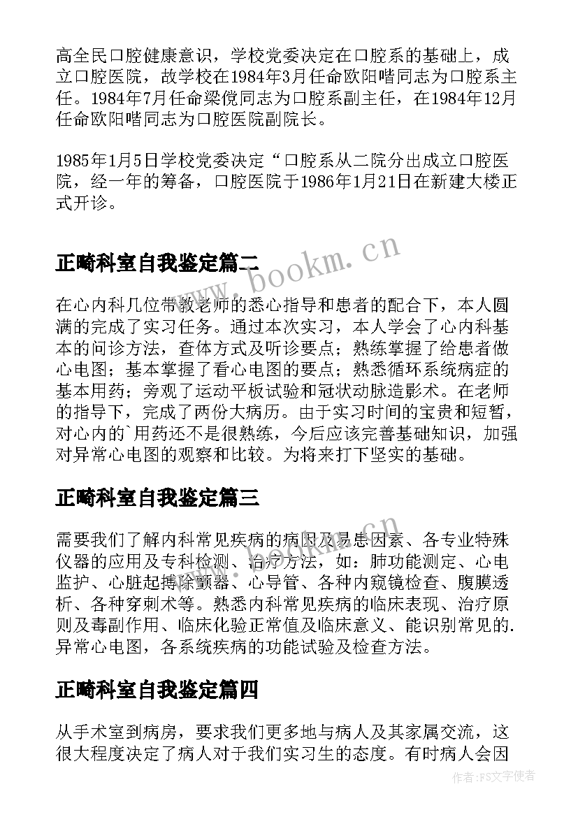 最新正畸科室自我鉴定(汇总10篇)