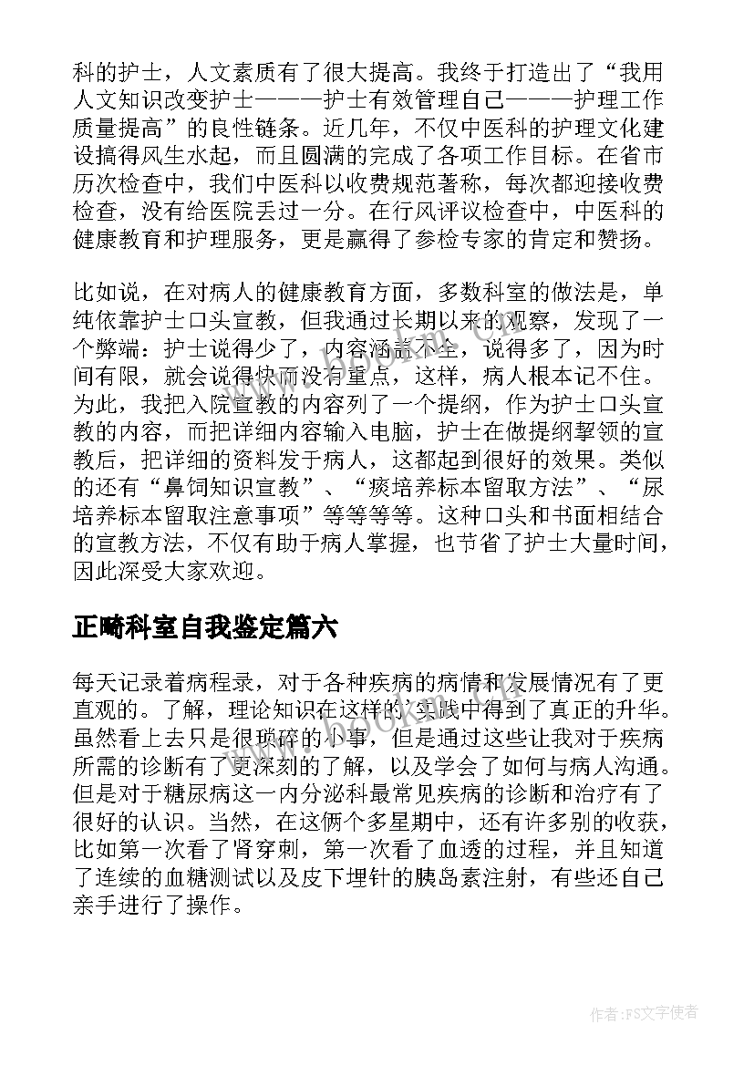 最新正畸科室自我鉴定(汇总10篇)